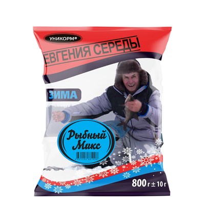 Евгений Середа ЗИМА Готовая 0.8кг РЫБНЫЙМ МИКС